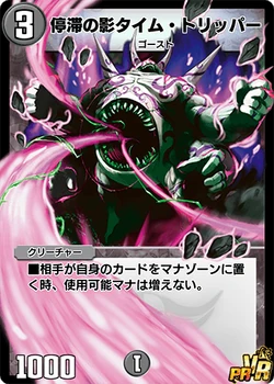 Time Tripper, Shadow of Stagnation | Duel Masters PLAY'S Wiki | Fandom