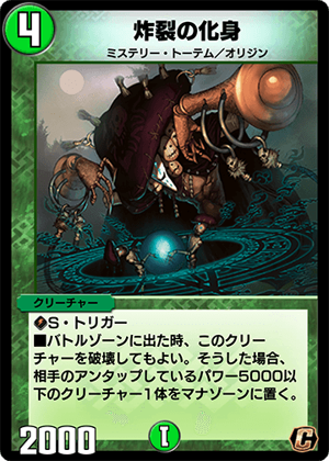 Burst Totem | Duel Masters PLAY'S Wiki | Fandom