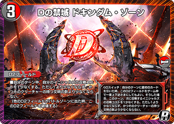 Dokindam Zone, Forbidden Area of D | Duel Masters PLAY'S