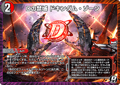 Dokindam Zone, Forbidden Area of D | Duel Masters PLAY'S