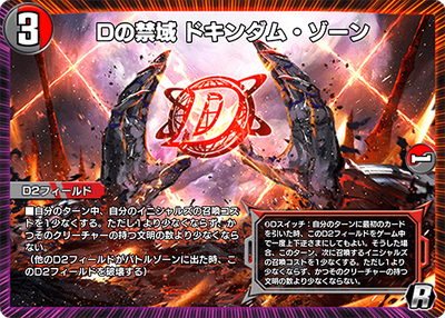 Dokindam Zone, Forbidden Area of D | Duel Masters PLAY'S