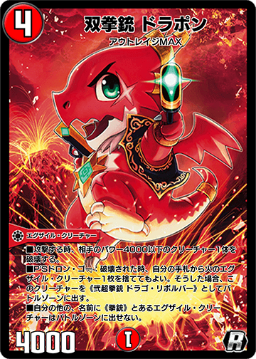 Dorapon, Little Gunman | Duel Masters PLAY'S Wiki | Fandom Dorapon, Little Gunman | Duel Masters PLAY'S Wiki | Fandom