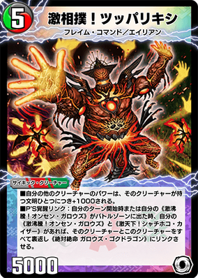 Intense Sumo! Thrust Wrestler | Duel Masters PLAY'S Wiki