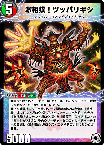 Intense Sumo! Thrust Wrestler | Duel Masters PLAY'S Wiki Intense Sumo! Thrust Wrestler | Duel Masters PLAY'S Wiki