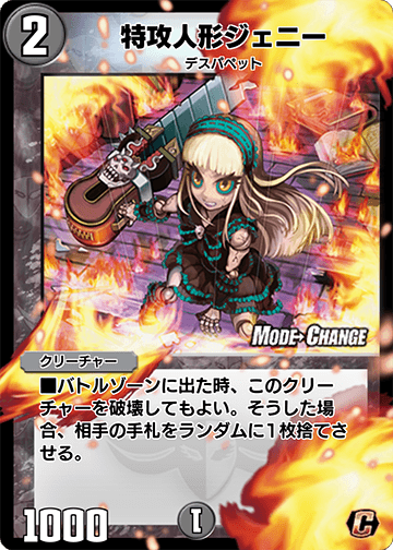 Jenny, the Suicide Doll | Duel Masters PLAY'S Wiki | Fandom