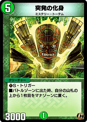 Surprise Totem | Duel Masters PLAY'S Wiki | Fandom Surprise Totem | Duel Masters PLAY'S Wiki | Fandom