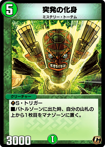 Surprise Totem | Duel Masters PLAY'S Wiki | Fandom Surprise Totem | Duel Masters PLAY'S Wiki | Fandom