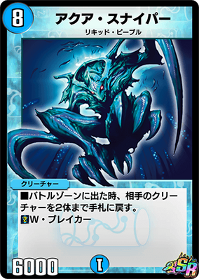 Aqua Sniper | Duel Masters PLAY'S Wiki | Fandom Aqua Sniper | Duel Masters PLAY'S Wiki | Fandom