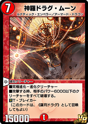 Drag Moon, the Enlightened | Duel Masters PLAY'S Wiki | Fandom Drag Moon, the Enlightened | Duel Masters PLAY'S Wiki | Fandom