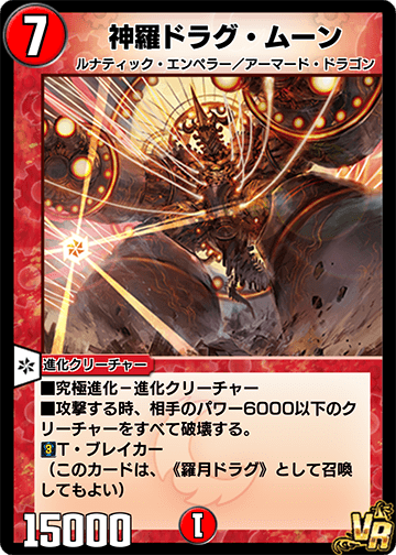 Drag Moon, the Enlightened | Duel Masters PLAY'S Wiki | Fandom Drag Moon, the Enlightened | Duel Masters PLAY'S Wiki | Fandom