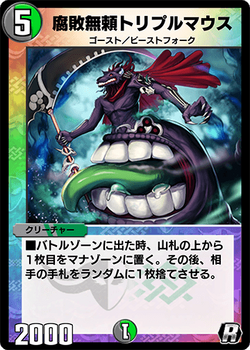 腐敗無頼トリプルマウス(DM26 51/55) | デュエル・マスターズ