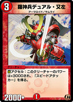 Dual Matasa, Rashin Soldier