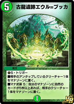 Ursula　パクパクモンスター Euru＝Bucca, Antique Dragon Ruins | Duel Masters PLAY'S Wiki