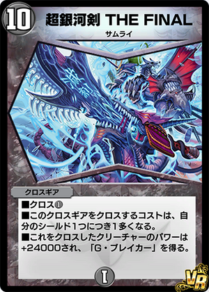 Galaxy Blade - THE FINAL | Duel Masters PLAY'S Wiki | Fandom