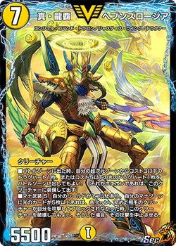 Heaven's Rosia, True Dragon Ruler | Duel Masters PLAY'S Wiki | Fandom