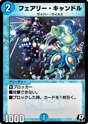 デュエルマスターズ フェアリー・キャンドル 284?cb=20241102053402
