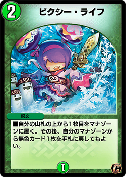 カードプロテクト ピクシーライフ デュエルマスターズ カノン Pixie Life | Duel Masters PLAY'S Wiki | Fandom