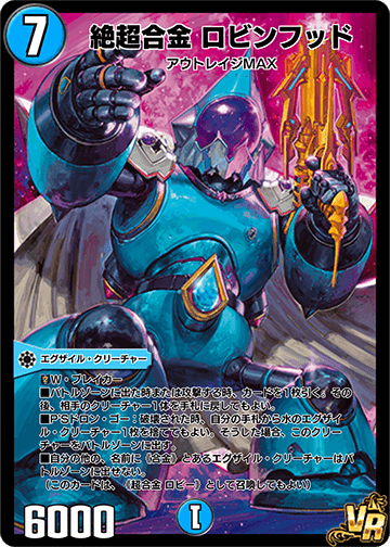 Robin Hood, Mutcha Alchemy | Duel Masters PLAY'S Wiki | Fandom Robin Hood, Mutcha Alchemy | Duel Masters PLAY'S Wiki | Fandom