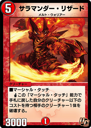 Salamander Lizard | Duel Masters PLAY'S Wiki | Fandom Salamander Lizard | Duel Masters PLAY'S Wiki | Fandom