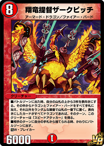 Zack Pichi, Winged Dragon Admiral | Duel Masters PLAY'S Wiki