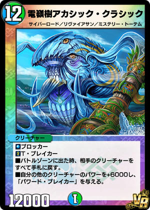 Akashic Classic, Electro Ridge Tree | Duel Masters PLAY'S Akashic Classic, Electro Ridge Tree | Duel Masters PLAY'S