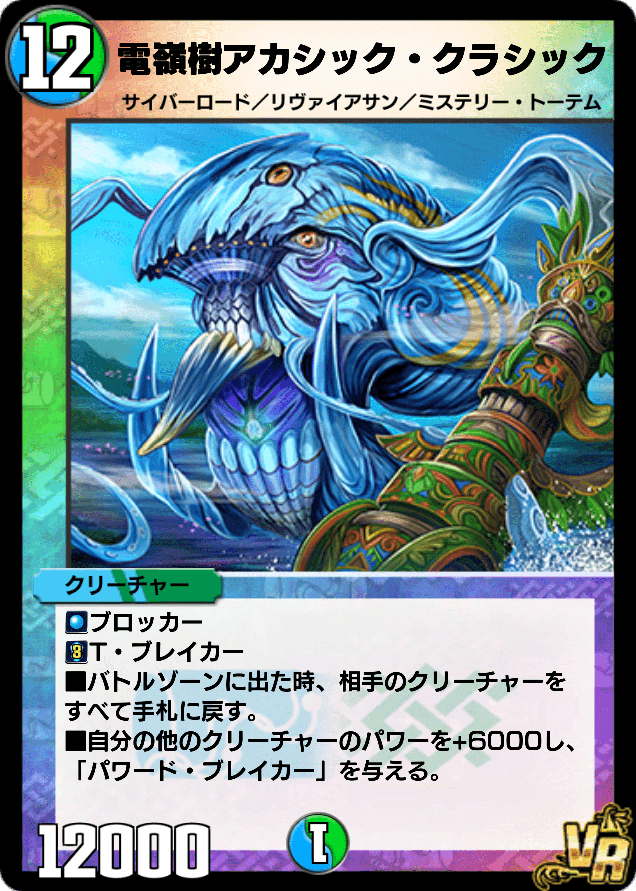 Akashic Classic, Electro Ridge Tree | Duel Masters PLAY'S