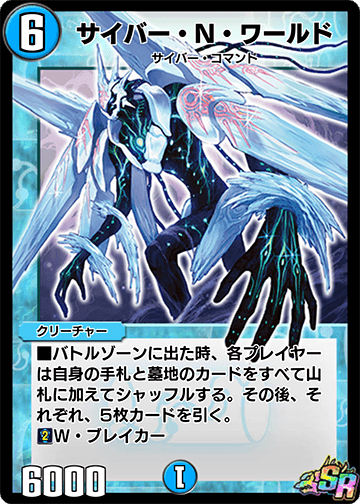 Cyber N World | Duel Masters PLAY'S Wiki | Fandom Cyber N World | Duel Masters PLAY'S Wiki | Fandom