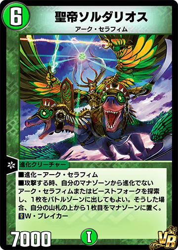 Soldarios, Holy Emperor | Duel Masters PLAY'S Wiki | Fandom