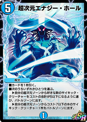 Hyperspatial Energy Hole | Duel Masters PLAY'S Wiki | Fandom