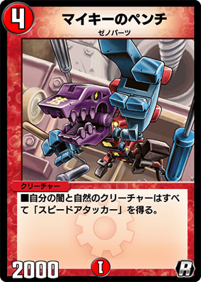 Mykee's Pliers | Duel Masters PLAY'S Wiki | Fandom