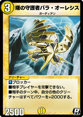 Pala Olesis, Morning Guardian | Duel Masters PLAY'S Wiki | Fandom