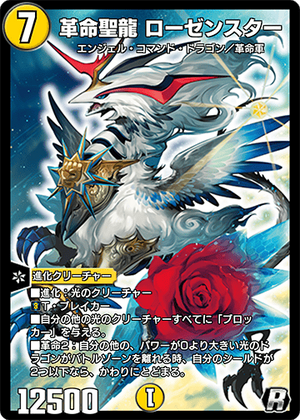 Rosen Star, Revolution Holy Dragon | Duel Masters PLAY'S