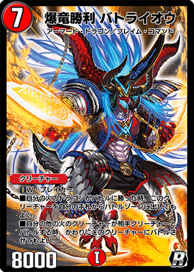 Batoraio, Victory Blastdragon | Duel Masters PLAY'S Wiki Batoraio, Victory Blastdragon | Duel Masters PLAY'S Wiki