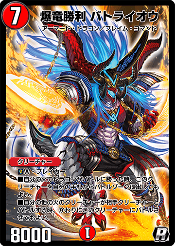 Batoraio, Victory Blastdragon | Duel Masters PLAY'S Wiki Batoraio, Victory Blastdragon | Duel Masters PLAY'S Wiki