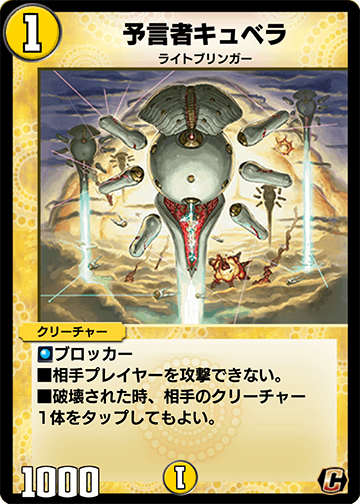 Cubela The Oracle Duel Masters Play S Wiki Fandom