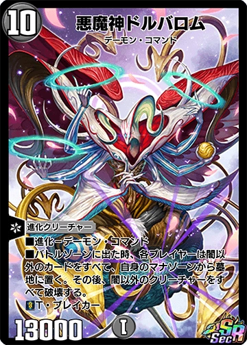 Dorballom, Lord of Demons | Duel Masters PLAY'S Wiki | Fandom