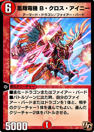 Battle Cross Aini, Sky Lord Dragonmech | Duel Masters PLAY'S Battle Cross Aini, Sky Lord Dragonmech | Duel Masters PLAY'S