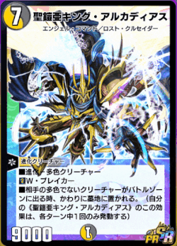King Alcadeias, Holy Gaia | Duel Masters PLAY'S Wiki | Fandom