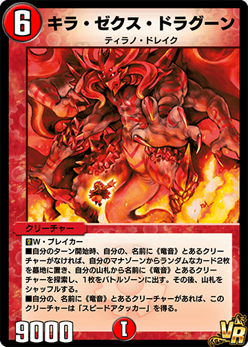 Kira Zechs Dragoon | Duel Masters PLAY'S Wiki | Fandom Kira Zechs Dragoon | Duel Masters PLAY'S Wiki | Fandom