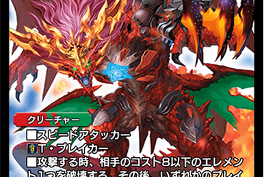 Mega Dragnai Dragon | Duel Masters PLAY'S Wiki | Fandom Mega Dragnai Dragon | Duel Masters PLAY'S Wiki | Fandom