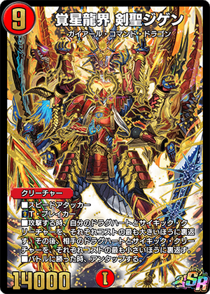 Sword Saint Jigen, Awoken Dragon World | Duel Masters PLAY'S