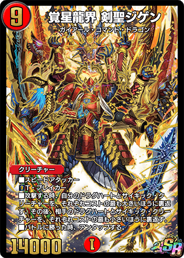 Sword Saint Jigen, Awoken Dragon World | Duel Masters PLAY'S Wiki 