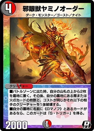 Yamino Order, Demonic Eye Beast | Duel Masters PLAY'S Wiki