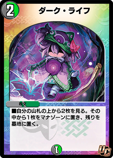 Dark Life | Duel Masters PLAY'S Wiki | Fandom Dark Life | Duel Masters PLAY'S Wiki | Fandom