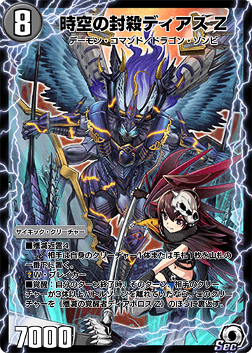 Dias Zeta, the Temporal Suppressor | Duel Masters PLAY'S