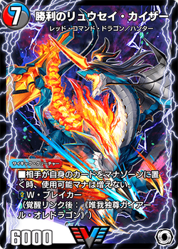 Ryusei Kaiser, the Victorious | Duel Masters PLAY'S Wiki