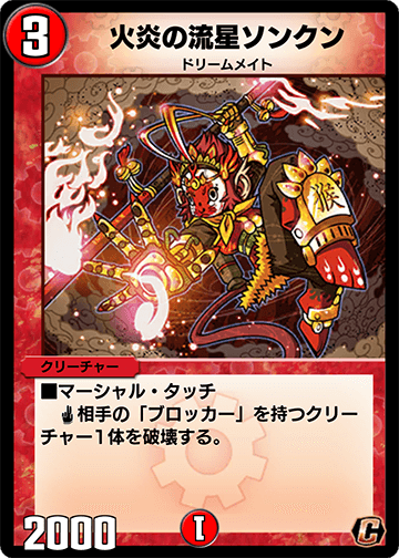 Sonkun, the Blazing Meteor | Duel Masters PLAY'S Wiki | Fandom