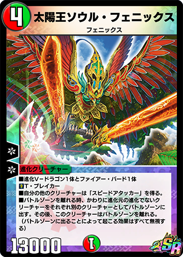 Soul Phoenix Avatar Of Unity Duel Masters Play S Wiki Fandom