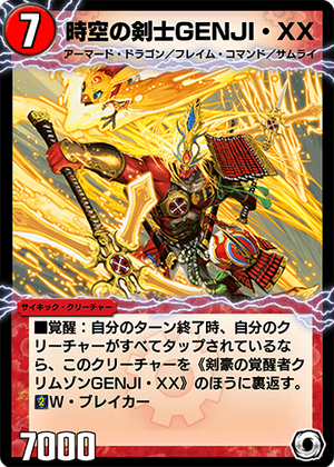 GENJI Double Cross, Temporal Swordsman | Duel Masters PLAY'S Wiki 