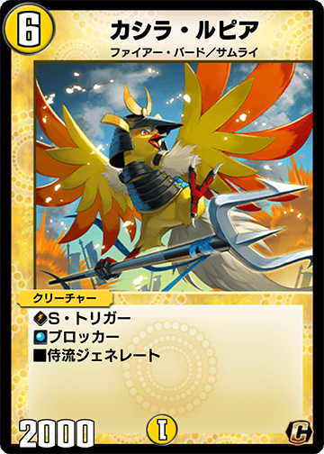 Kashira Lupia | Duel Masters PLAY'S Wiki | Fandom